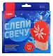 Набор для творчества LORI. Слепи свечу "Варежка" - фото 1