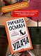 Смертельная удача - фото 5