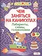 Лабиринты, схемы, головоломки. Вып.8 - фото 1