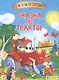 Сказка про трактор - фото 1