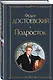 Набор "Великое пятикнижие Достоевского" (из 5 книг с шоппером) - фото 9