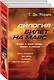 Билет на Марс (комплект из двух книг) - фото 2