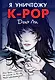 Я уничтожу K-POP - фото 1