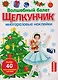 Волшебный балет "Щелкунчик". Многоразовые наклейки - фото 1