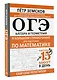ОГЭ. Алгебра и геометрия в большом справочнике для подготовки по математике - фото 3