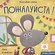 Пожалуйста! - фото 1