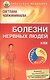 Болезни нервных людей, или Откуда дует ветер? - фото 1