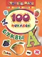 100 наклеек. Буквы - фото 1
