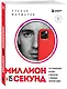 Миллион за 15 секунд. Как зарабатывать на блоге в Инстаграм с помощью коротких видео - фото 3