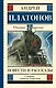 Повести и рассказы - фото 1