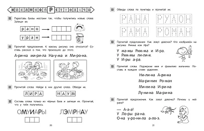 Учимся читать - фото 5