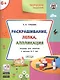 Творческие задания 6+.  Раскрашивание лепка аппликация - фото 4