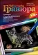 Набор для творчества LORI Гравюра с эффектом голографик "Чихуахуа" Гр-125 - фото 1