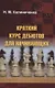 Краткий курс дебютов для начинающих - фото 1