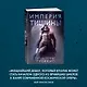 Пожиратель Солнца. Книга 1. Империя тишины - фото 9