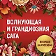 Достойный жених. Книга 2 - фото 4