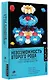 Невозможность второго рода. Невероятные поиски новой формы вещества - фото 3