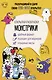 Монстрики. Открытка-раскраска - фото 1