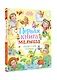 Первая книга малыша. Сказки, стихи, потешки - фото 2