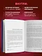Темное искусство лжи. Реальные тактики обмана. Как их распознать и обезвредить - фото 7