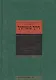 Дерех мицвотеха. Путь заповедей твоих. Том четвертый - фото 1
