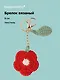 Брелок вязаный Цветок красный (текстиль) (9см) (12-4305-202507-KNIT1) - фото 1