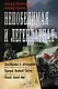 Непобедимая и легендарная - фото 1