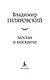 Москва и москвичи - фото 9