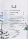 Chinese Paradise (Russian Edition) 3B / Царство китайского языка (русское издание) 3B - Workbook - фото 2