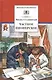 Рассказы о детстве. Частное пионерское - фото 2