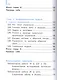 Информатика. 10 класс. Учебник. В 3-х частях. Часть 3. Базовый и углубленный уровни (для обучающихся с нарушением зрения) - фото 3