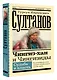 Чингиз-хан и Чингизиды. Судьба и власть - фото 3