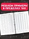 15 000 примеров по математике. Счет в пределах 100. Все способы вычислений и все виды заданий для автоматизированного навыка счета. 2 класс - фото 5