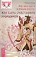 Легкие шаги к счастливой жизни: как быть счастливой женщиной - фото 1