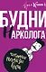 Будни нарколога - фото 1