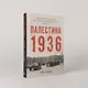 Палестина 1936: «Великое восстание» и корни ближневосточного конфликта - фото 5