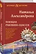 Поющая раковина Одиссея - фото 3