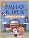 Умная книга: дорожная азбука - фото 2