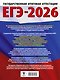 ЕГЭ-2026. Информатика. 40 тренировочных вариантов экзаменационных работ для подготовки к единому государственному экзамену - фото 2