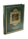 Священный Коран (кожа) - фото 1