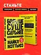 Больше. Суше. Сильнее. Простая наука о построении мужского тела (2-е изд.) - фото 6