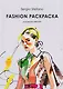 Fashion раскраска для вдохновения - фото 1