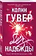 Без надежды - фото 3