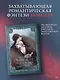 Словно ветер среди иссохших ветвей. Книга 1 (Словно ветер на сухой ветви / Like Wind on a Dry Branch). Новелла - фото 3