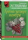 Третий четверг ноября : сборник повестей - фото 3
