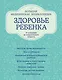 Здоровье ребенка: большая медицинская энциклопедия (ISBN 978-5-699-49762-1, на обложке: "Здоровье ребенка от рождения до подросткового возраста") - фото 1