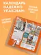 Париж - город искусств. Календарь настенный на 2027 год (300х300 мм) - фото 7