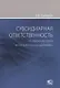 Субсидиарная ответственность по обязательствам несостоятельного должника - фото 1