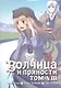 Волчица и пряности. Том 8 (Spice and Wolf / Ookami to Koushinryou). Манга - фото 1