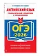 ОГЭ-2026. Английский язык. Грамматический справочник с упражнениями - фото 3